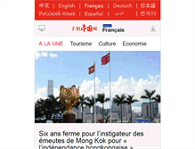 Tablet Screenshot of french1.china.org.cn
