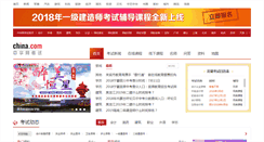 Desktop Screenshot of kaoshi.china.com