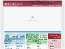 Tablet Screenshot of beijing.japanese.china.org.cn