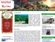Tablet Screenshot of china.su