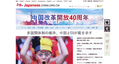Desktop Screenshot of japanese1.china.org.cn
