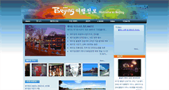 Desktop Screenshot of beijing.korean.china.org.cn
