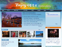 Tablet Screenshot of beijing.korean.china.org.cn